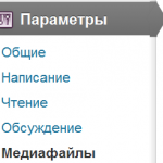 Настройки параметров WordPress