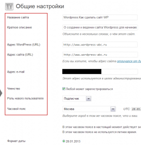 Obshhie-nastroyki-wordpress