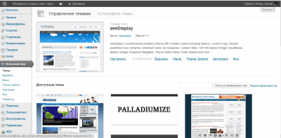 управление темами WordPress