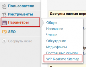 Плагин WP Realtime Sitemap