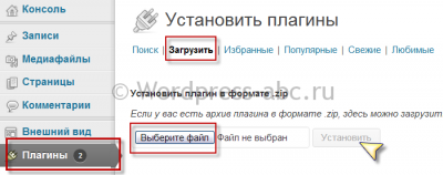 Установка-плагинов-WP-1