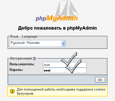 avtorizatcija-phpmyadmin