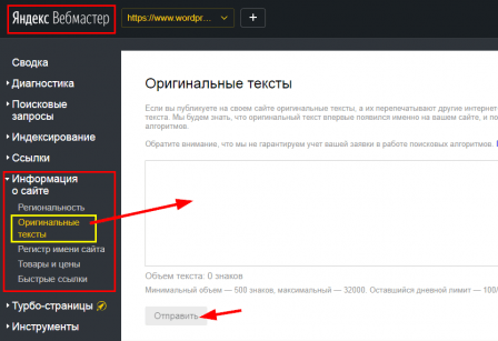 вкладка Информация о сайте→ Оригинальные тексты.