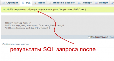 SQL после чистки