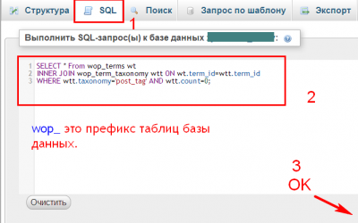 SQL запросы к базе данных WordPress