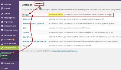 Перенос сайта с Blogger на WordPress