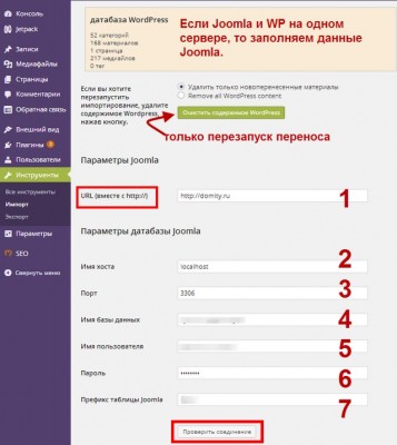 perenos-joomla-na-wp-05
