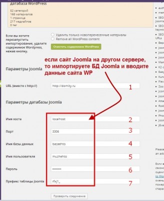 перенести Joomla на WordPress