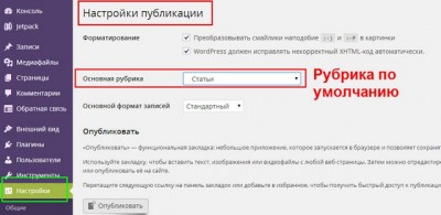 рубрики-wordpress-6