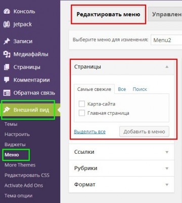 страницы-Wordpress-1