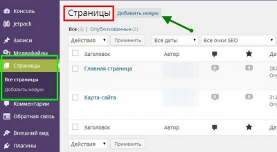 страницы-Wordpress-2