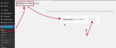 Тема WordPress загрузка