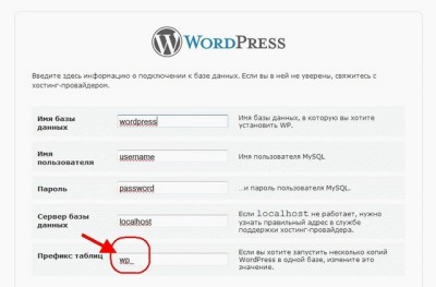 поменять префикс базы данных WordPress