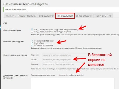 Плагин Responsive Column Widgets, осуществляет вывод виджетов по горизонтали в любом месте сайта. В этой статье посмотрим, как настроить и как работает плагин Responsive Column Widgets.