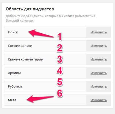 сайдбар-и-виджеты-wordpress-1