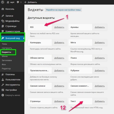 Сайдбар и виджеты WordPress