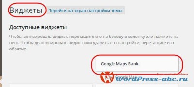 карта-google-maps-на-wordpress-6