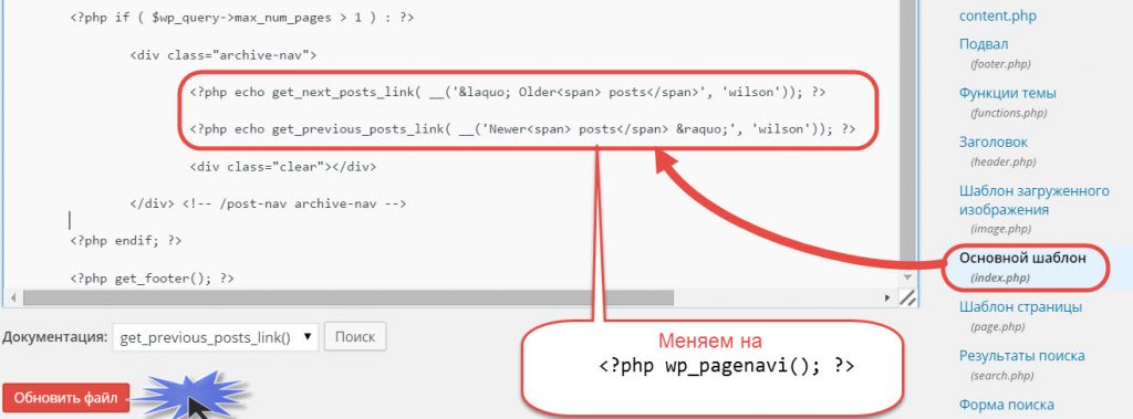 редакция-кода-для-wp-pagenavi