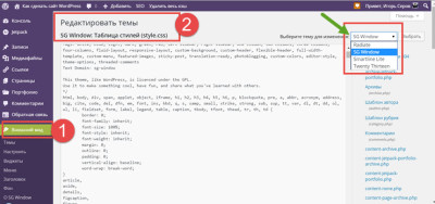 редактировать-CSS-сайта-WordPress-01