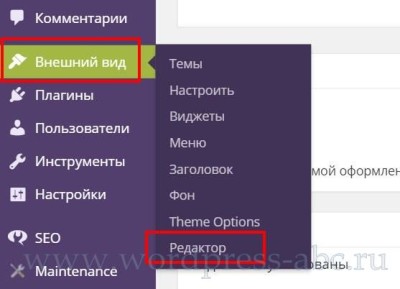 редактировать-CSS-сайта-WordPress-1