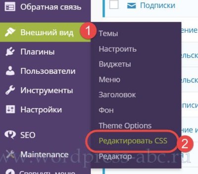 редактировать-CSS-сайта-WordPress-3