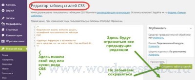 Как редактировать CSS сайта WordPress