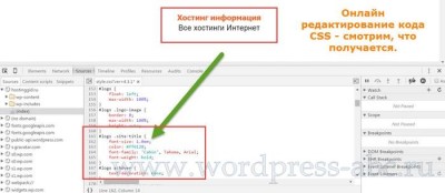 Как редактировать CSS сайта WordPress