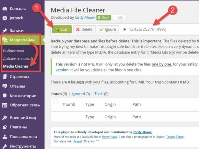 Media-File-Cleaner-плагин-www.wordpress-abc.ru-1