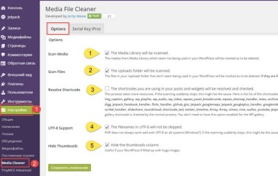 Media File Cleaner плагин