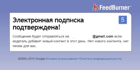 feedBurner-подписка-5