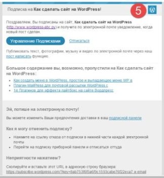 письмо подтверждение wordpress подписка-3