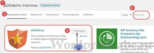 удалить вирус на WordPress плагином Antivirus