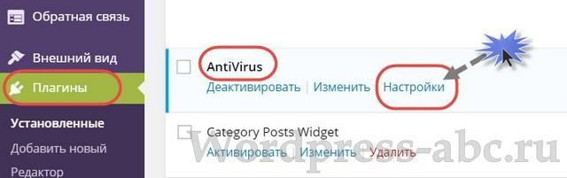 плагин-AntiVirus-wordpress-2