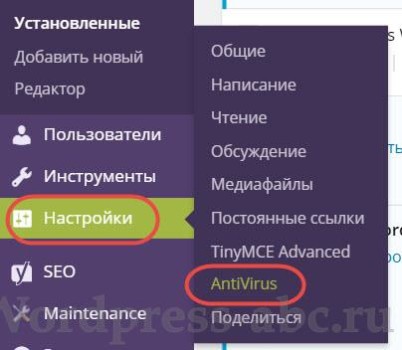 плагин-AntiVirus-wordpress-3