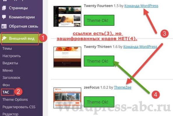 плагин-TAC-wordpress-4