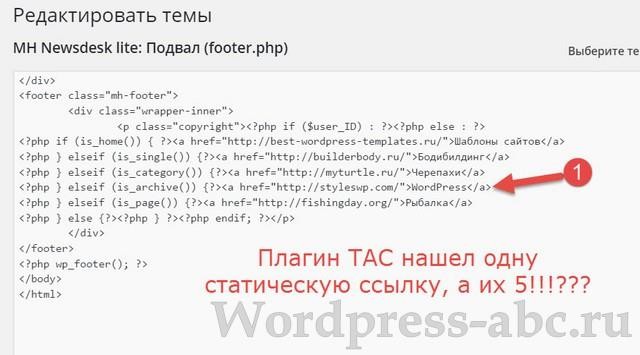 плагин-TAC-wordpress-6