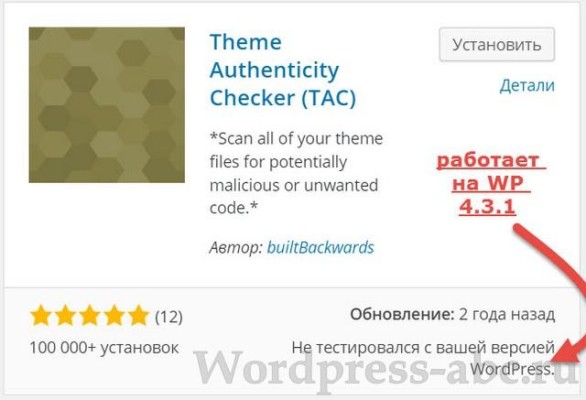 плагин-TAC-wordpress-7