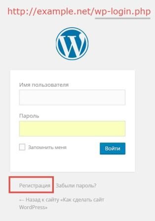 Форма авторизации wordpress