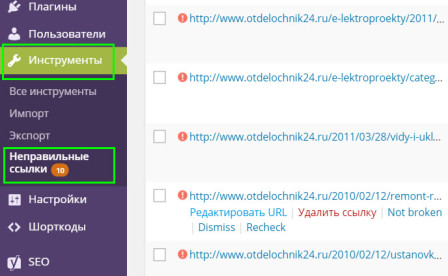 битые ссылки на WordPress сайте