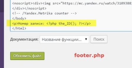 ID WordPress страницы, поста, раздела, пользователя