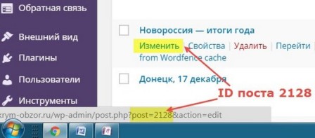 ID WordPress страницы, поста, раздела, пользователя