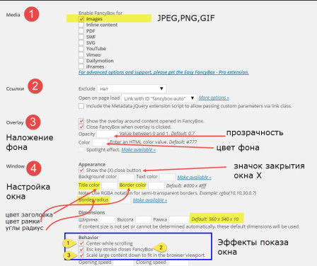 настройки-EasyFancyBox