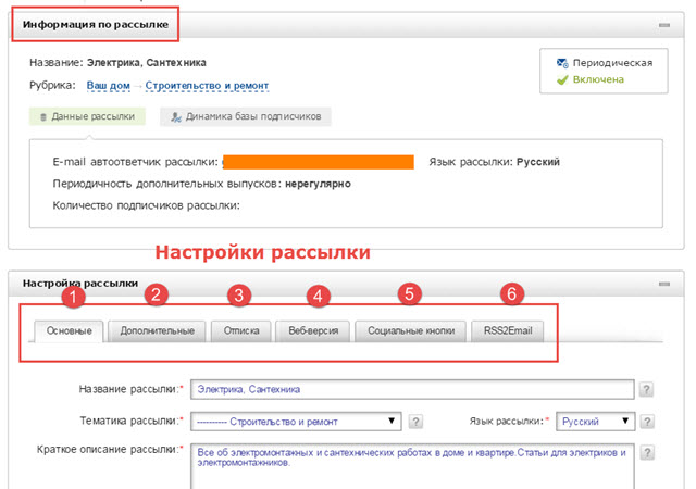 настройки-рассылки