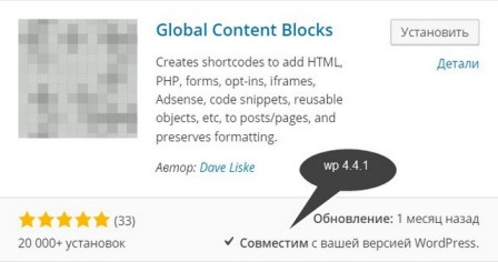 Global Content Blocks установка