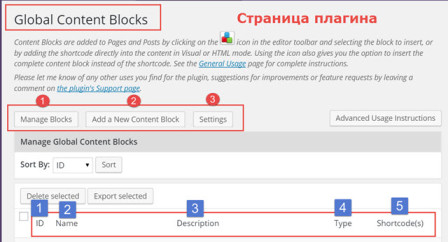 global-content-blocks-страница