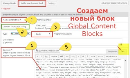 создаем-новый-блок-global-content-blocks