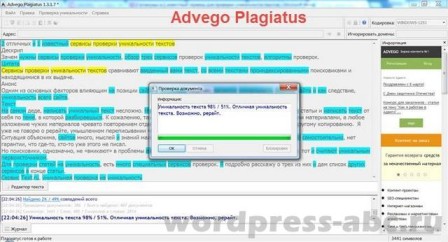 сервисы проверки уникальности текстов advego-plagiatus