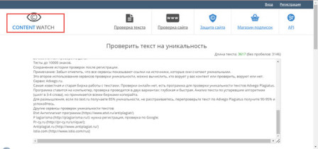сервис проверки уникальности текстов content-watch