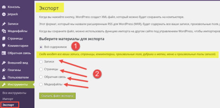 export-import-пользователей-wordpress1