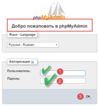 авторизуемся в phpmyadmin